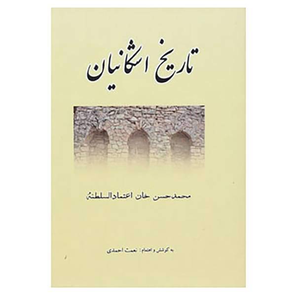 کتاب تاریخ اشکانیان اثر محمدحسن خان اعتمادالسلطنه