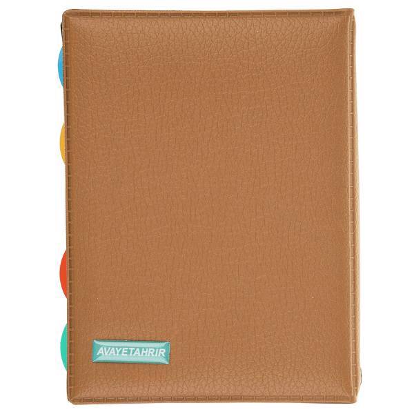 دفتر یادداشت آوای تحریر طرح ساده، Avayetahrir Simple Notebook