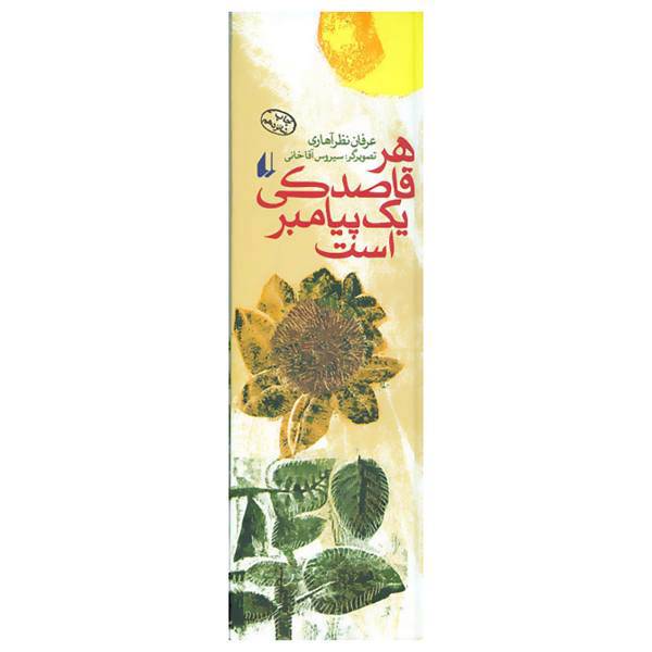 کتاب چراغ های رابطه 3 اثر عرفان نظرآهاری