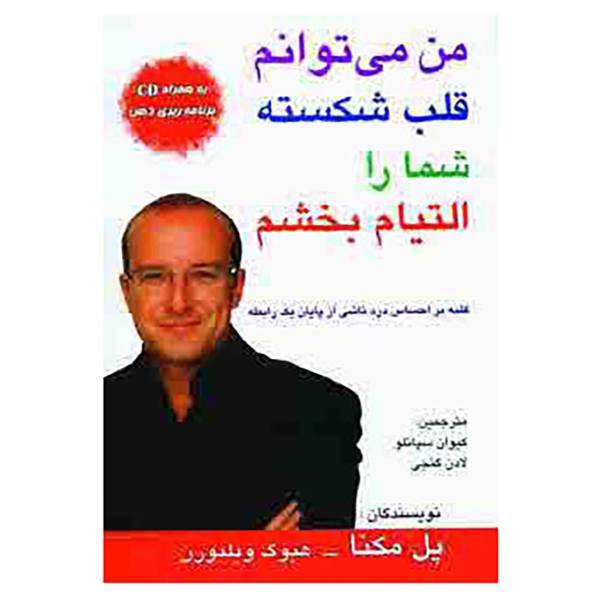 کتاب من می توانم قلب شکسته شما را التیام بخشم،همراه با سی دی اثر پل مکنا
