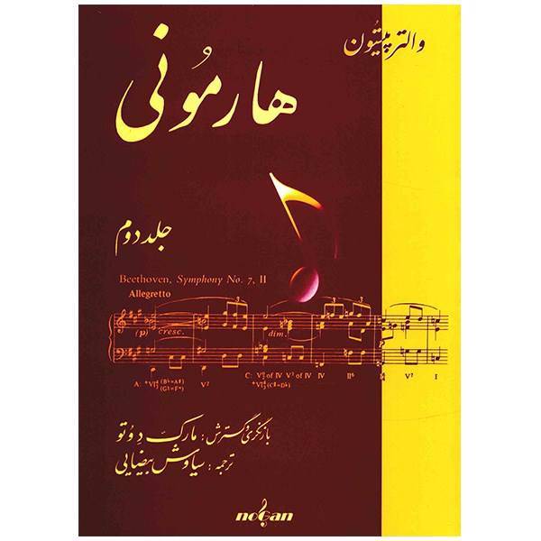 کتاب هارمونی اثر والتر پیستون - جلد دوم