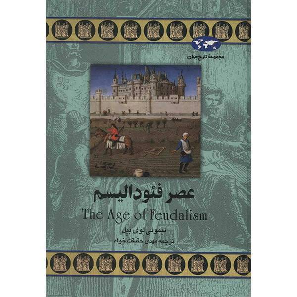 کتاب عصر فئودالیسم اثر تیموتی لوی بیل، The age Of Feudalism