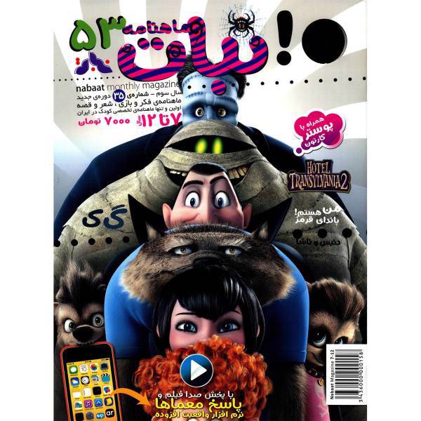 مجله نبات - شماره 53، Nabat Magazine - No 53