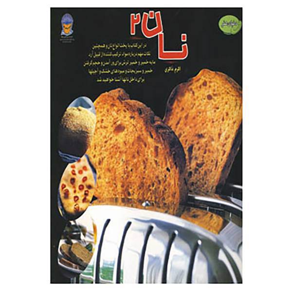 کتاب دنیای هنر نان 2 اثر لیندا کالیستر