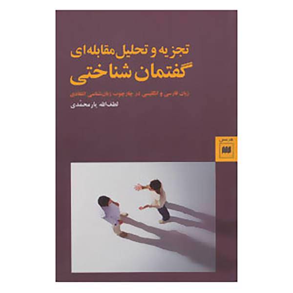 کتاب زبان و ادبیات72 اثر لطف الله یارمحمدی