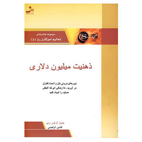 کتاب تعالیم آموزگاران راز 5 اثر جیمز آرتور ری