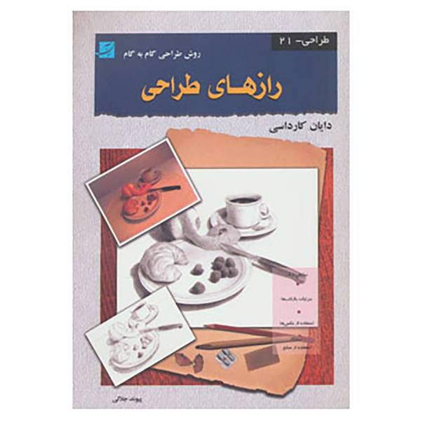 کتاب طراحی21 اثر دایان کارداسی