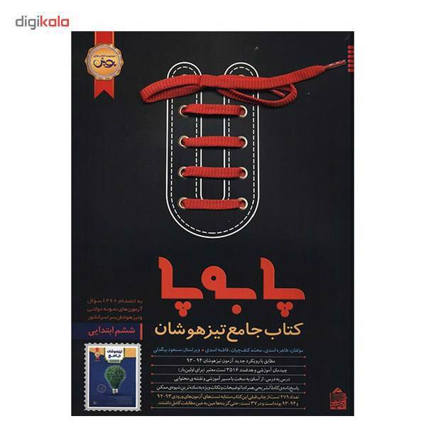 کتاب پا به پا اثر طاهره اسدی