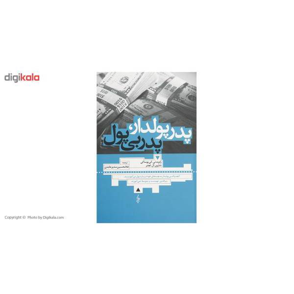 کتاب پدر پولدار پدر بی پول اثر رابرت تی کی یوساکی