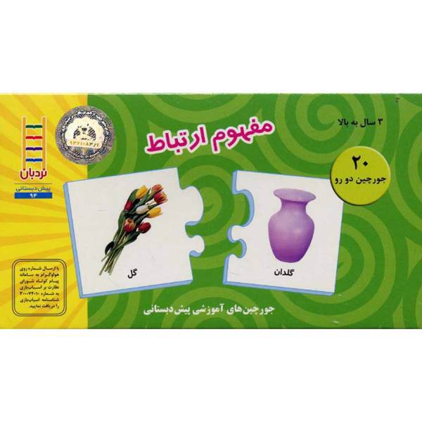 کتاب جورچین دو رو مفهوم ‌ارتباط