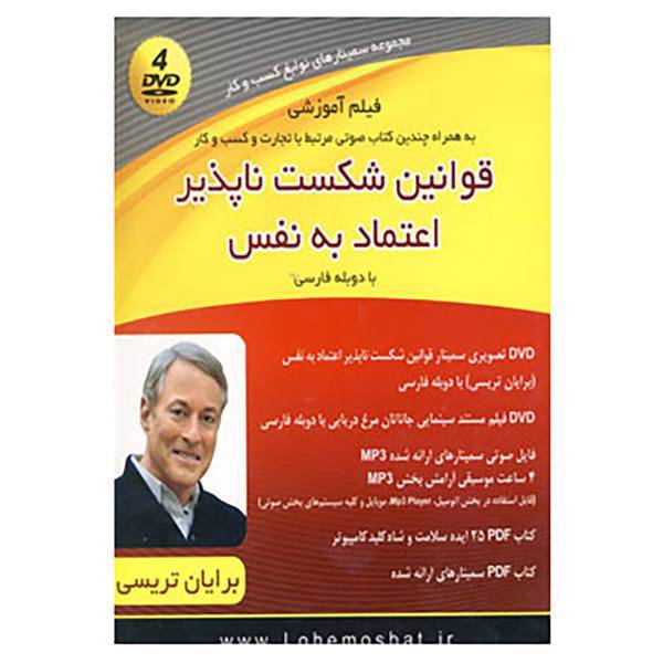 کتاب مجموعه سمینارهای نوابغ کسب و کار اثر برایان تریسی