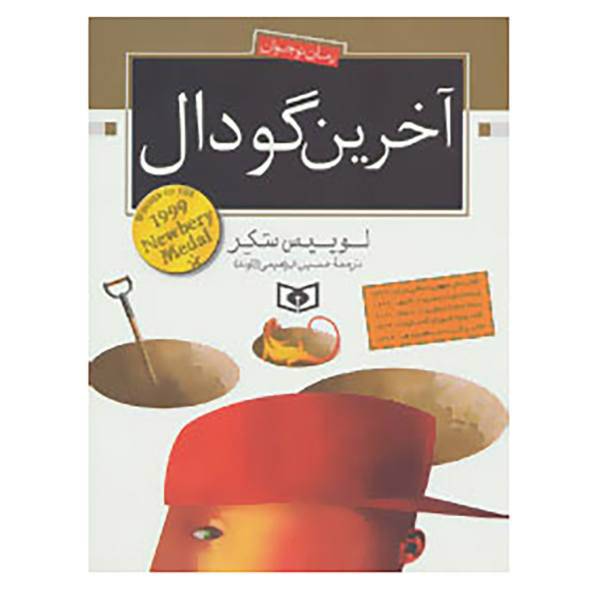 کتاب رمان نوجوان21 اثر لوییس سکر