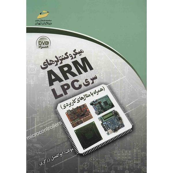 کتاب میکروکنترلرهای ARM سری LPC اثر ابوالفضل زرگری، ARM Microcontrollers LPC Series