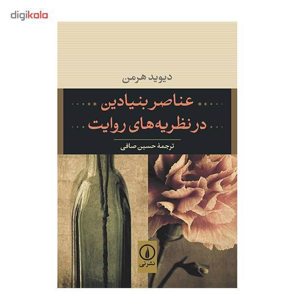 کتاب عناصر بنیادین در نظریه های روایت اثر دیوید هرمن، Basic Elements Of Narrative