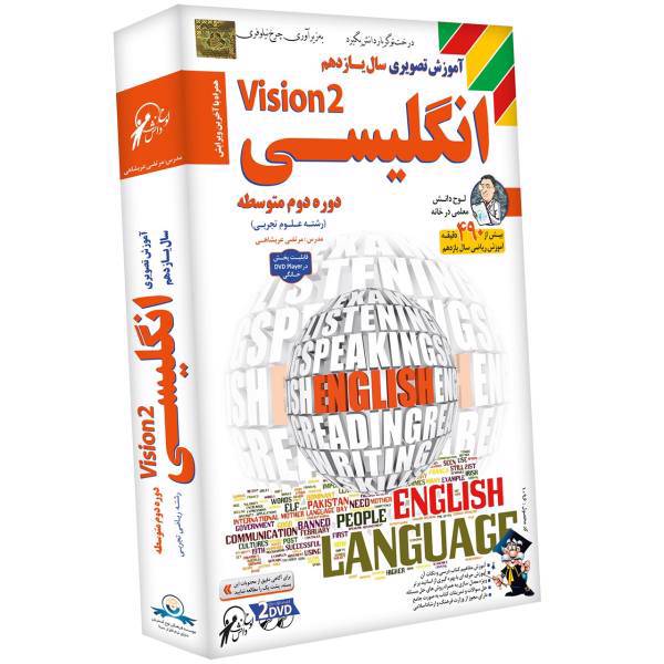 آموزش تصویری زبان انگیسی 2 نشر دنیای نرم افزار سینا، Donyaye Narmafzar Sina English 2 Multimedia Training