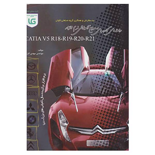کتاب راهنمای کاربردی و مرجع آموزشی نرم افزار کتیا اثر مهدی ابارقی