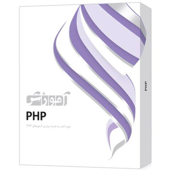 نرم‌افزار آموزش PHP شرکت پرند، Parand PHP Computer Software Tutorial