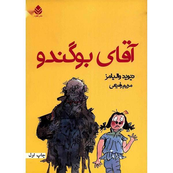 کتاب آقای بوگندو اثر دیوید والیامز