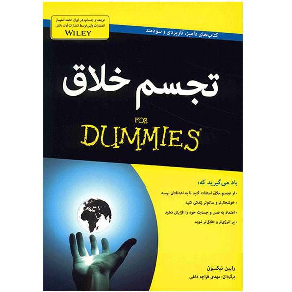 کتاب تجسم خلاق اثر رابین نیکسون، Creative Visualization for Dummies