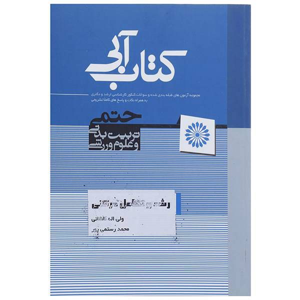 کتاب آبی اثر محمد رستمی پور