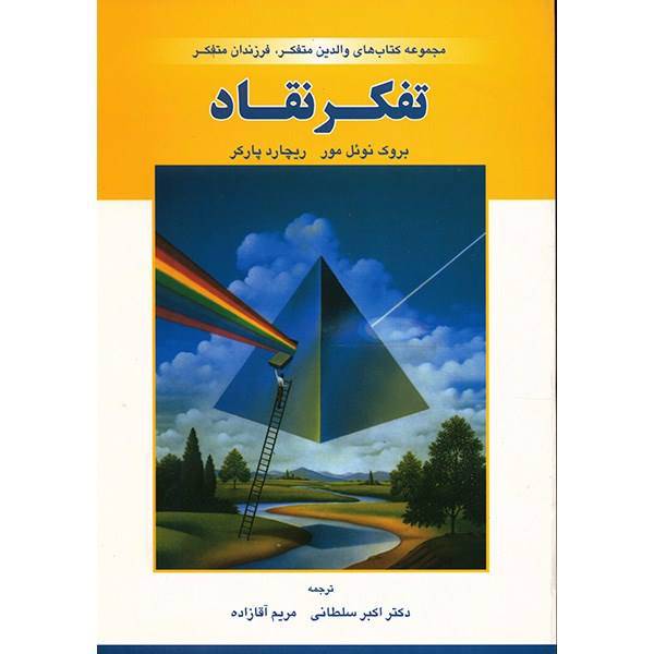 کتاب تفکر نقاد اثر بروک نوئل مور، Critical Thinking
