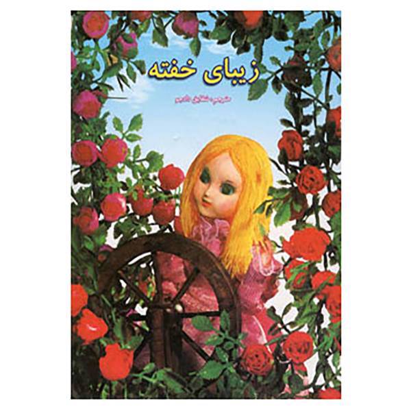 کتاب داستانهای عروسکی16