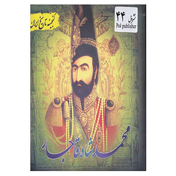 کتاب گنجینه تاریخ ایران44 اثر علی نجاتی