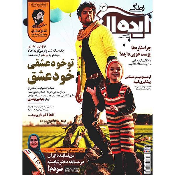 مجله زندگی ایده آل - نیمه اول دی 1393، Ideal Life Magazine - 1 Dey 1393