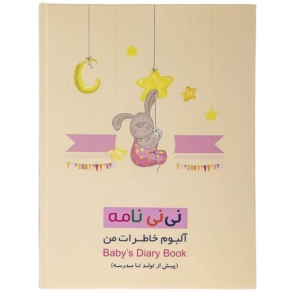 آلبوم عکس نی نی نامه سری خاطرات من پیش از تولد تا مدرسه طرح خرگوش خوشحال، Ni Ni Name Happy Rabit Design Babys Diary Book from Birth to School Photo Album