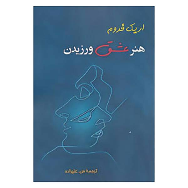 کتاب مجموعه آثار42 اثر اریک فروم