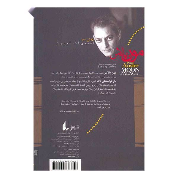 کتاب مون پالاس اثر پل استر، Moon Palace