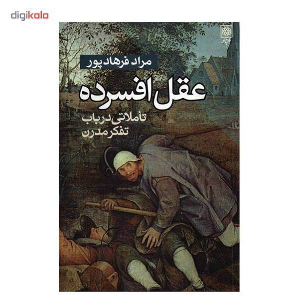 کتاب عقل افسرده اثر مراد فرهادپور، The Depressed Reason - Reflections The Modern Thought