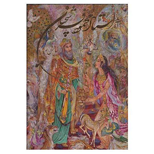 کتاب نیایش نور اثر محمود فرشچیان