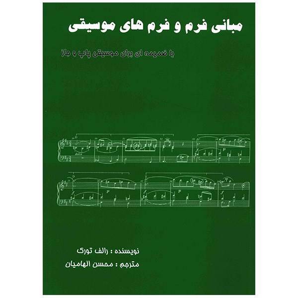 کتاب مبانی فرم و فرم های موسیقی اثر رالف تورک، Form And Forms Of Music With Extract For Pop And Jazz