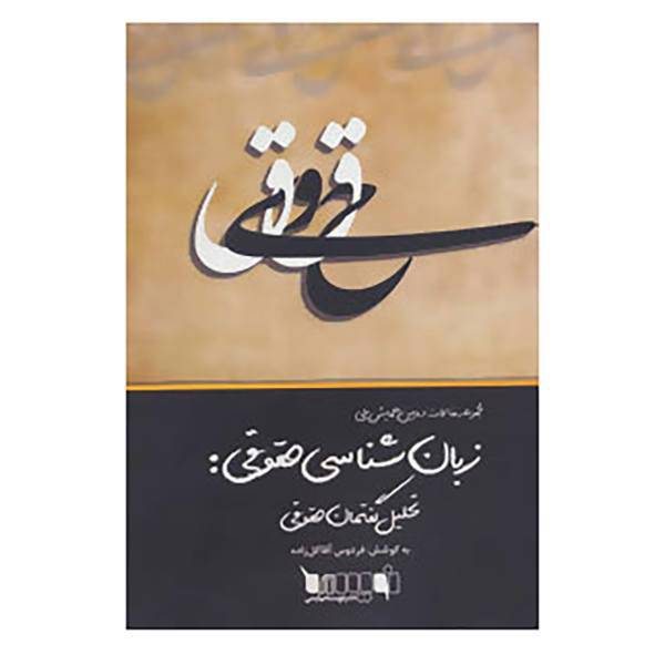 کتاب همایش های ملی24 اثر فردوس آقاگل زاده