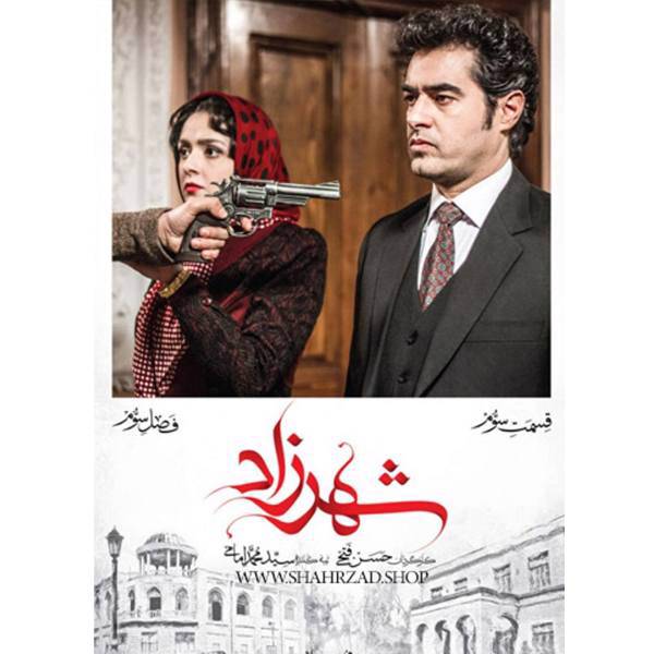 سریال شهرزاد اثر حسن فتحی فصل سوم قسمت سوم، Shahrzad Series by Hasan Fathi Season 3 Part 3