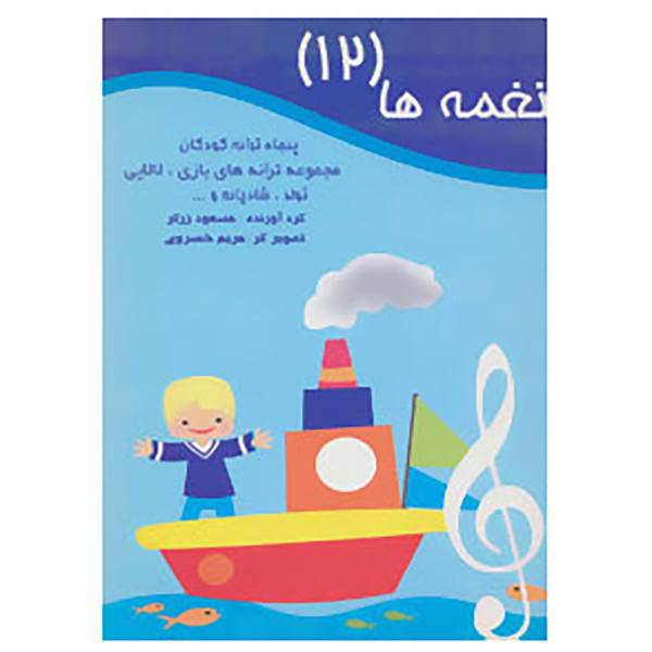 کتاب نغمه ها12