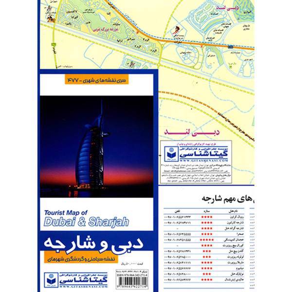 نقشه سیاحتی و گردشگری شهر دوبی و شارجه، Tourist Map of Duba and Sharjahi City