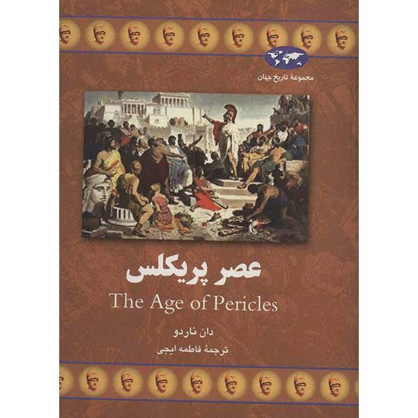 کتاب عصر پریکلس اثر دان ناردو، The Age Of Pericles