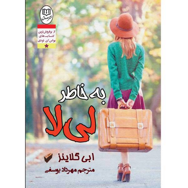 کتاب به خاطر لی لا اثر ابی گلاینز