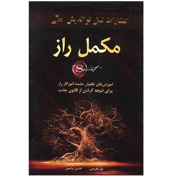 کتاب مکمل راز اثر بیل هریس، The Master of the Secret