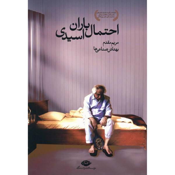 کتاب احتمال باران اسیدی اثر مریم مقدم