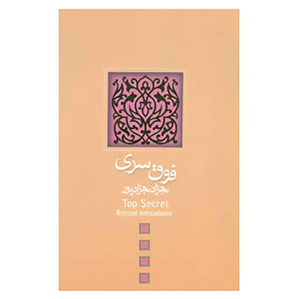 کتاب ادبیات برتر،فیلمنامه28 اثر بهزاد بهزادپور