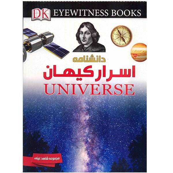 کتاب دانشنامه اسرار کیهان اثر رابین کرود