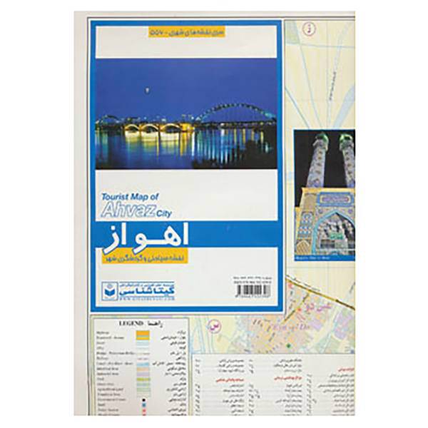 کتاب نقشه سیاحتی و گردشگری شهر اهواز کد 556