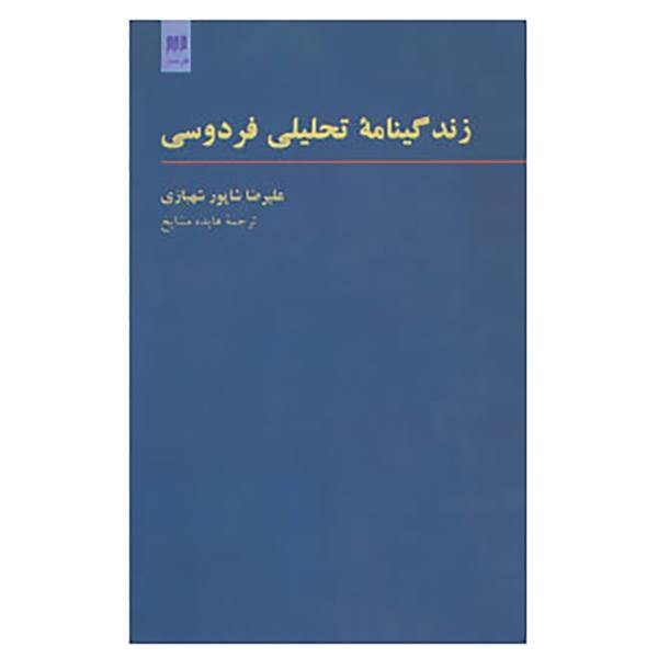 کتاب زبان و ادبیات40 اثر علیرضا شاپور شهبازی