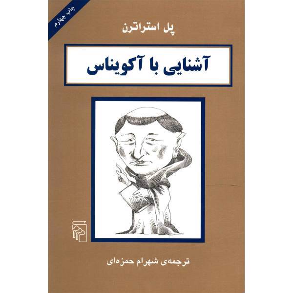 کتاب آشنایی با آکویناس اثر پل استراترن