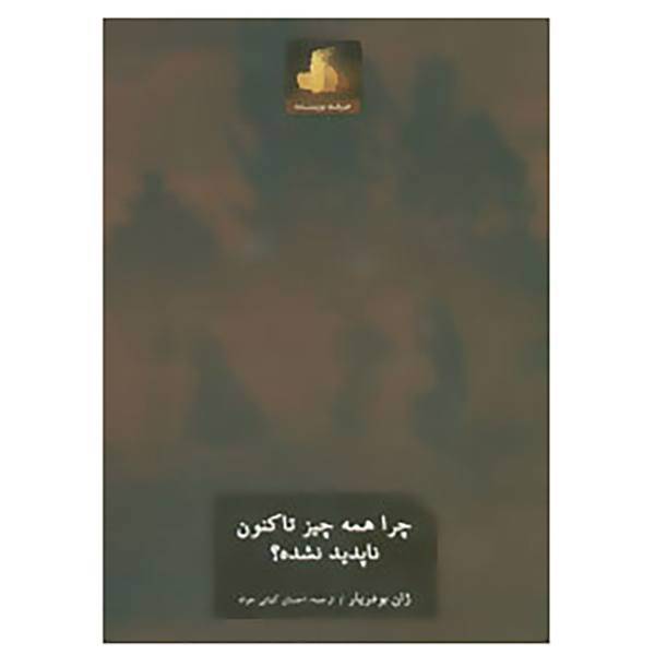 کتاب هنر،ادبیات،فلسفه11 اثر ژان بودریار