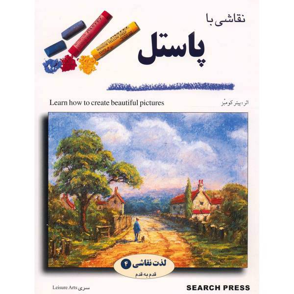 کتاب نقاشی با پاستل اثر پیتر کومبز