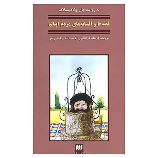 کتاب افسانه های ملل19 اثر یان ولادیسلاف